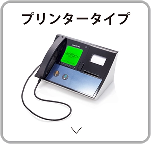 アルコールチェッカー プリンタータイプ