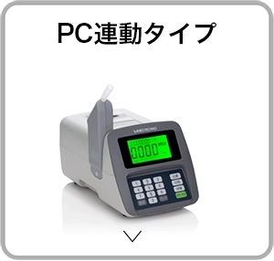 アルコールチェッカーシステムアップ可能タイプ